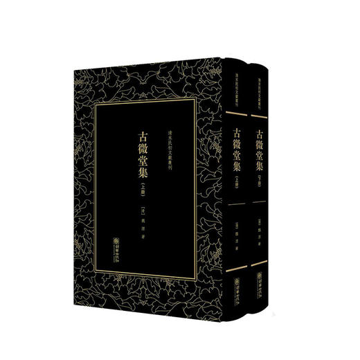 《古微堂集》（两册）[清]魏源【清末民初文献丛刊】 商品图0