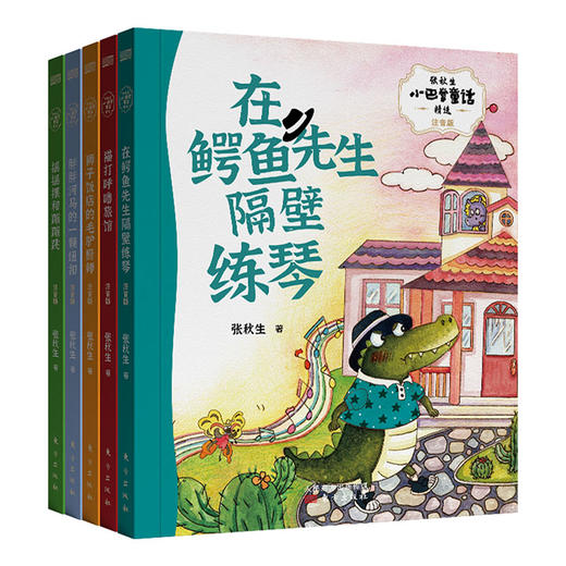 【CC爸妈】张秋生小巴掌童话精选（全五册） 商品图1