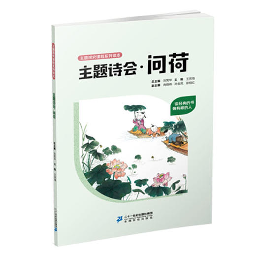 【4-6年级读书会】129首古诗文 问荷 王维·诗中画 送别·景中情 中国节（共5本） 刘宪华•立小言 商品图3