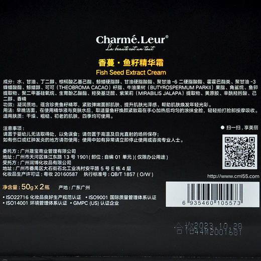香蔓鱼籽精华霜50g*2支装礼盒面霜 商品图4