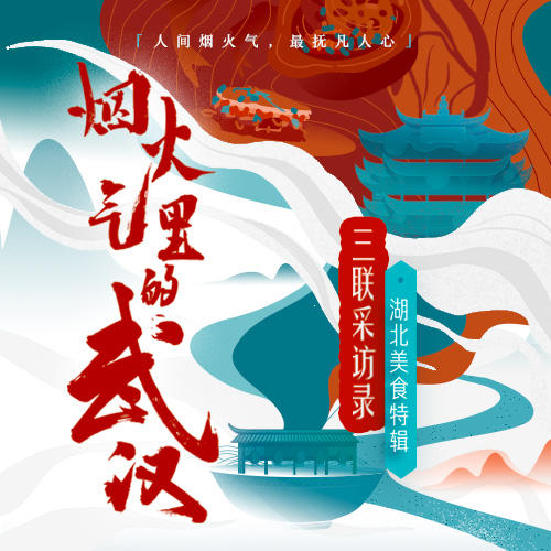 烟火气里的武汉 商品图1