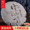 秘景云南黄金贡饼（熟茶） 商品缩略图0