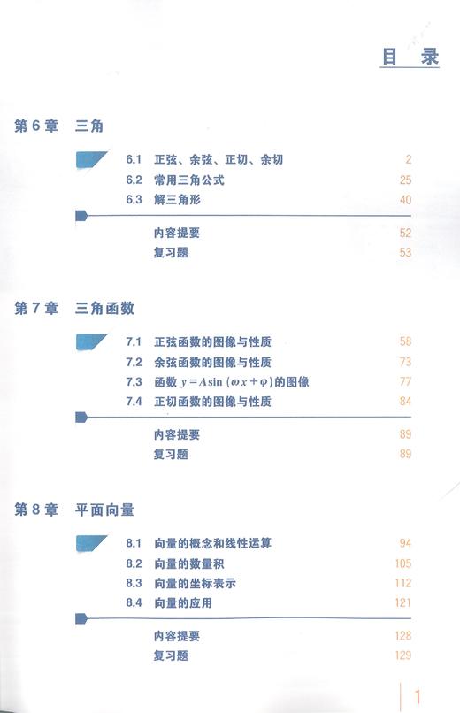 数学 课本 必修（第二册）（上海版） 商品图1