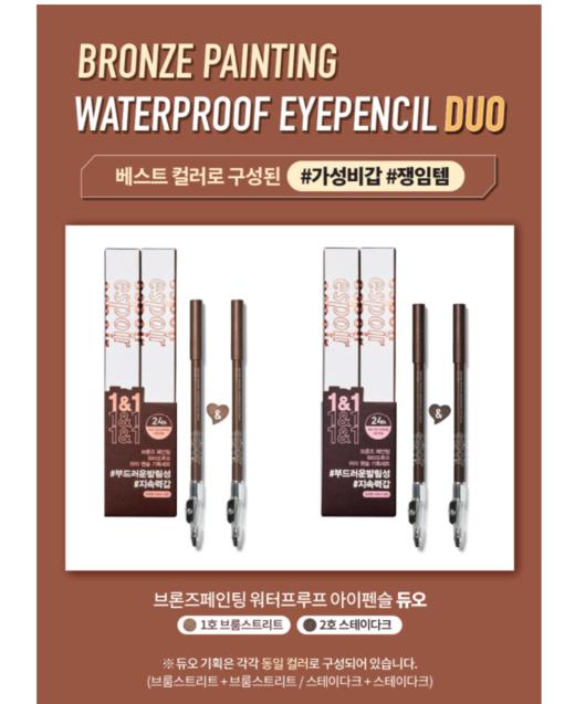 韩国2支espoir古铜色绘画防水眼线笔眼线胶笔Olive YoungJPY带授权招加盟代理 商品图1