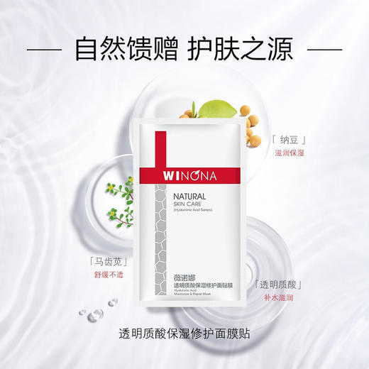 薇诺娜透明质酸保湿修护面膜 商品图3