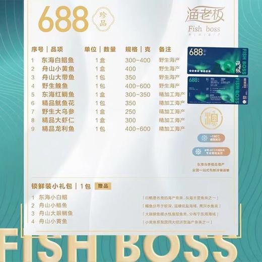 【NB】【城食配】海鲜大礼包珍品688 商品图1