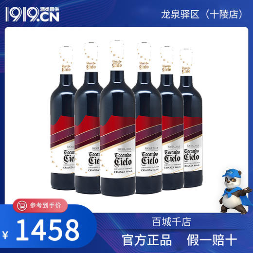 西班牙里奥哈霏蕾洛佳酿干红葡萄酒750ML  6瓶（四川省内包邮） 商品图0
