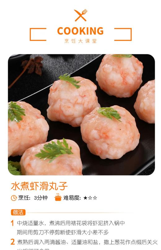 广东渔村海虾滑 商品图6