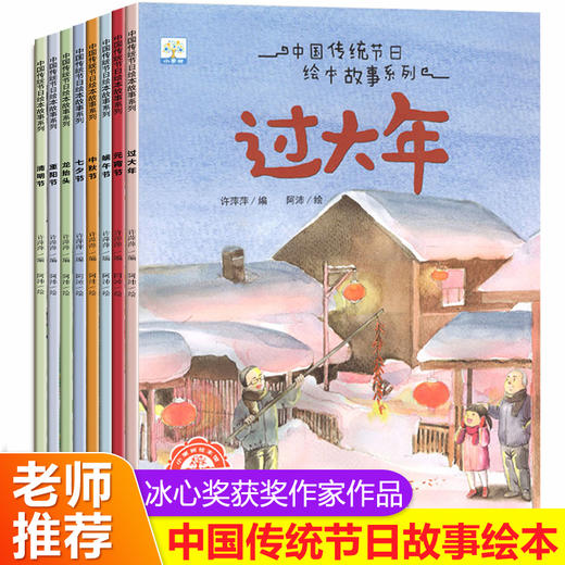 中国传统节日故事绘本全套8册过年啦儿童绘本3-6周岁幼儿早教书籍幼儿园老师推荐阅读启蒙过年了中国年睡前故事书4-5岁图画书新年 商品图0