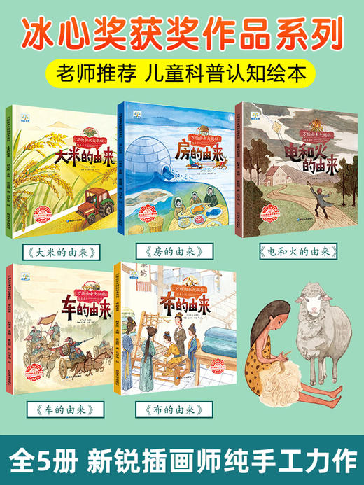 万物由来大揭秘系列 儿童科普绘本3一6-8岁 幼儿园亲子阅读 启蒙故事书幼儿读物中班大班图书4岁四岁宝宝书籍 早教 益智大米的由来 商品图1
