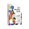 青少年团体心理活动培训手册 从体验到收获 青少年心理培养丛书 教师阅读 解说技巧的应用方法 商品缩略图0