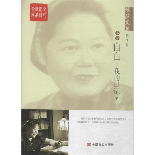 杨沫文集 商品图0