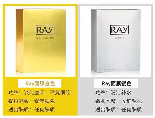 RAY 面膜～（金款/银款） 商品图1
