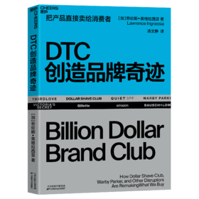 湛庐┃DTC创造品牌奇迹 企业管理品牌建设