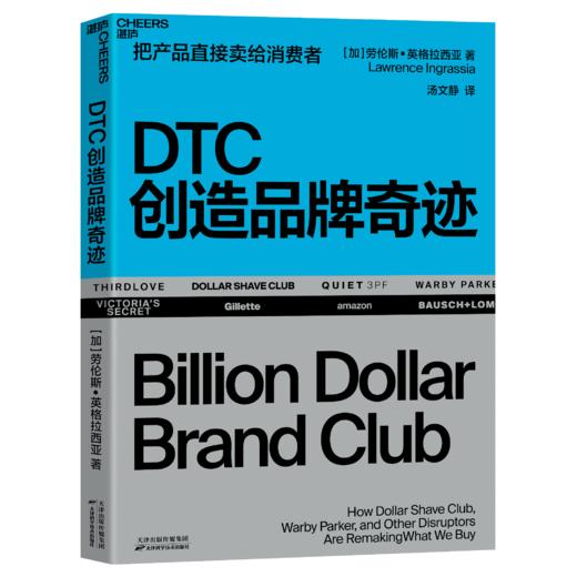 湛庐┃DTC创造品牌奇迹 企业管理品牌建设 商品图0