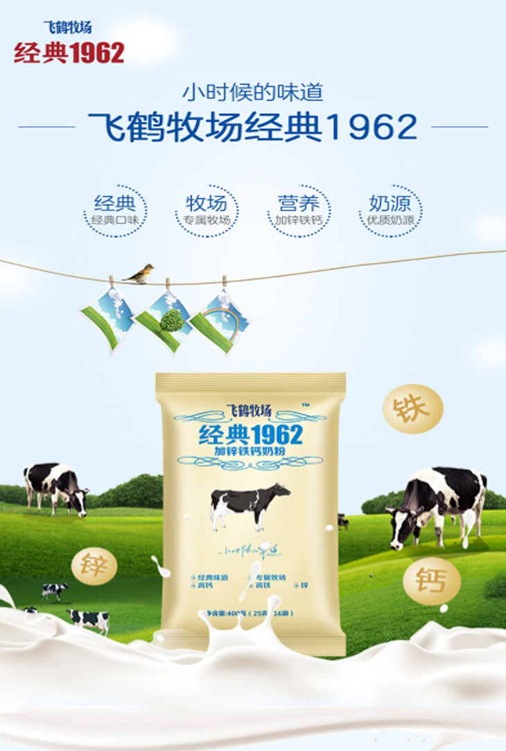 飞鹤加锌铁钙成人奶粉袋装400g