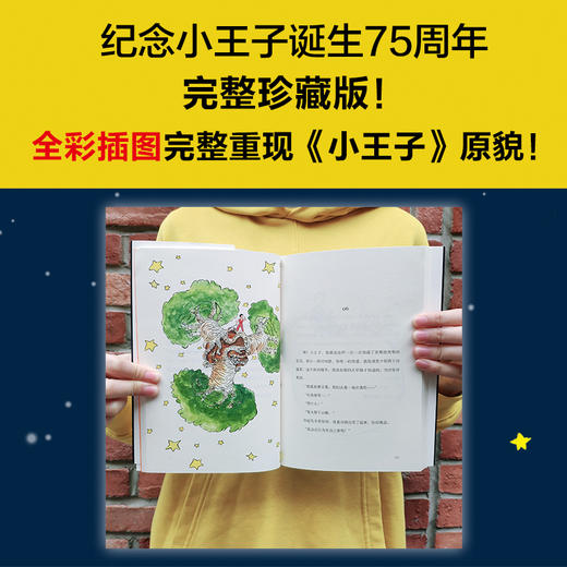 小王子三部曲（套装全3册）（一直以来，我们只读了《小王子》的三分之一！）（读客经典文库） 商品图3