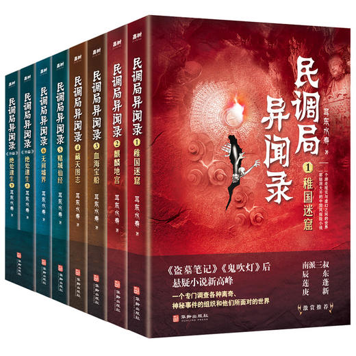 民调局异闻录(全8册) 商品图0