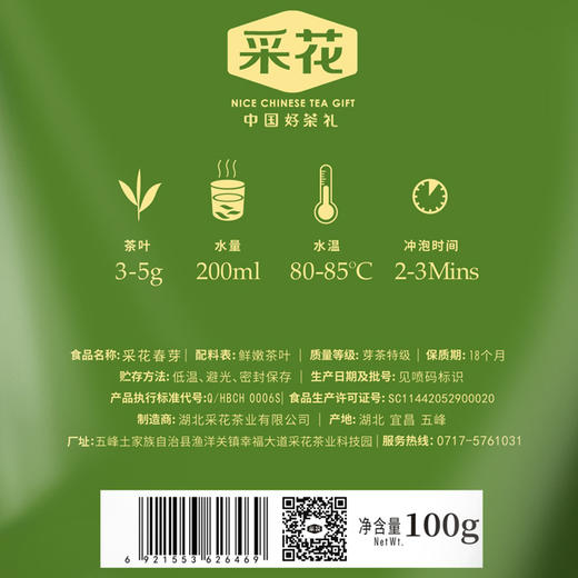 【宜昌毛尖】采花春芽（金标）100g 商品图4
