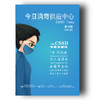 《今日消毒供应中心》（第13期） 商品缩略图0