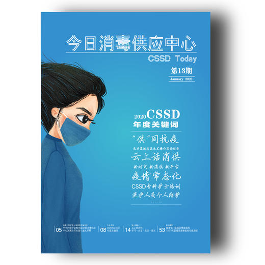 《今日消毒供应中心》（第13期） 商品图0
