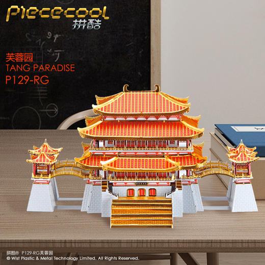 拼酷 芙蓉园 P129-RS 商品图2