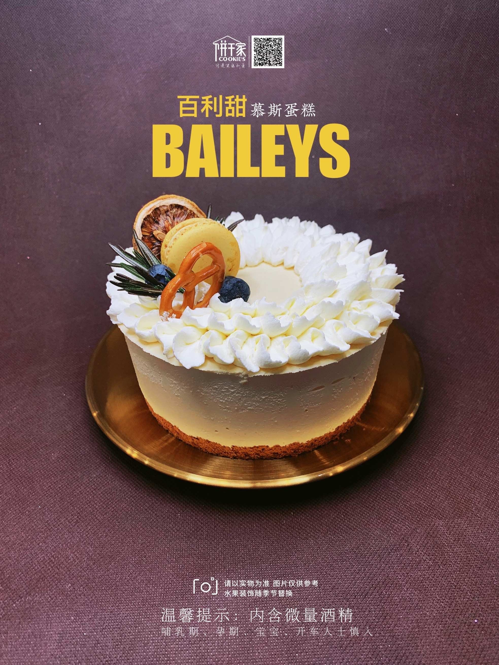 百利甜戚风蛋糕。可以说镇店的口味 店主最爱。醉人的笑容你有没有～吃完就有了♥️ 欢迎提前预定，当日订单或加急请拍下备注，我们会与您联系