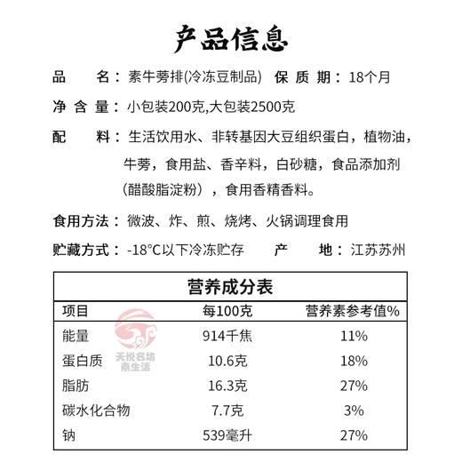 2包素牛蒡排【冷冻素食】非转基因大豆蛋白植物肉 200克 商品图3
