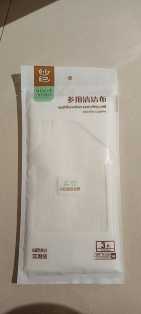 【4.9元/包】妙纪6层多用清洁布（1109597）