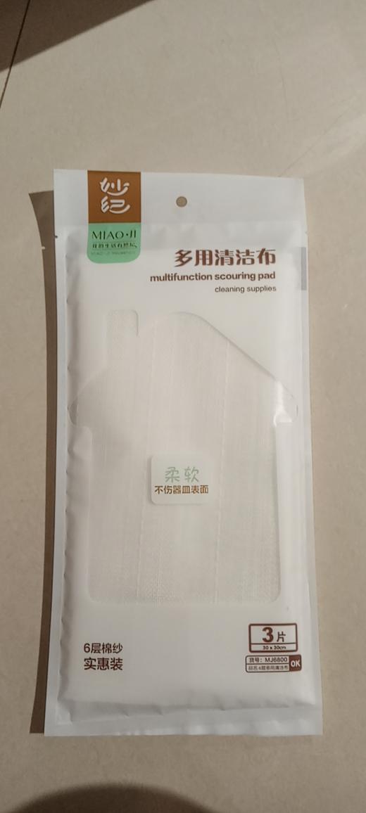 【4.9元/包】妙纪6层多用清洁布（1109597） 商品图0