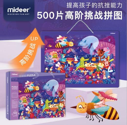 【儿童玩具】*弥鹿熊船长的化装舞会益智力趣味玩具500片儿童拼图男女孩 商品图1