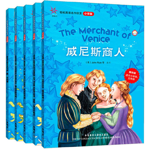 轻松英语名作欣赏小学汉英双语读物版第四级套装(外研社点读书)(配光盘) 商品图2