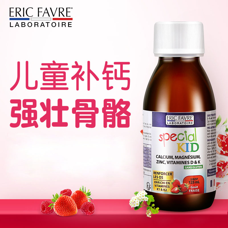法国ERIC FAVRE艾瑞可儿童钙镁锌营养液125ml（28瓶/箱）JPY带授权招加盟代理