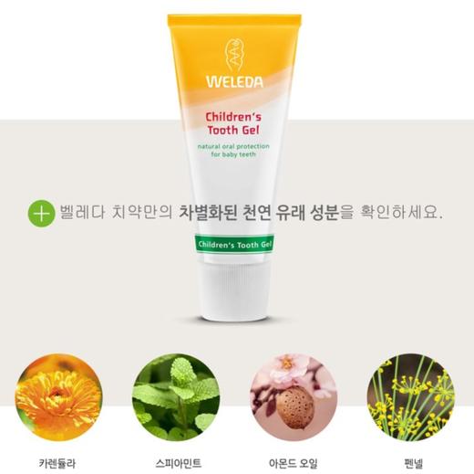 德国Weleda维蕾德 儿童婴儿牙膏50mlx1 Children`s Tooth GelJPY带授权招加盟代理 商品图4