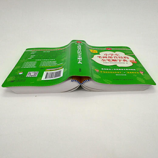 小学生笔画部首结构全笔顺字典(小学语文工具书系列) 商品图5