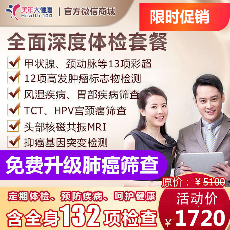 【3月特惠，下单立减130元】全面深度VIP套餐，12项高发肿瘤基因检测、CT肺癌精准筛查、头颅核磁共振、甲状腺心脏等14项彩超