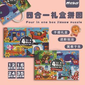 【儿童玩具】*益智幼儿园宝宝玩具 男女孩由简到难进阶四合一平面拼图