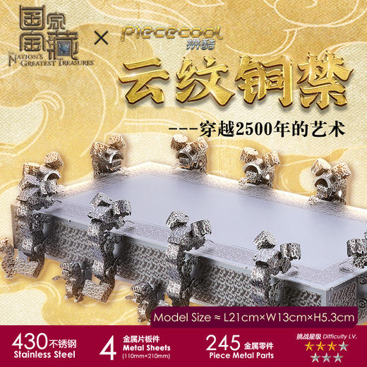 拼酷 云纹铜禁 IP003-KA 商品图0