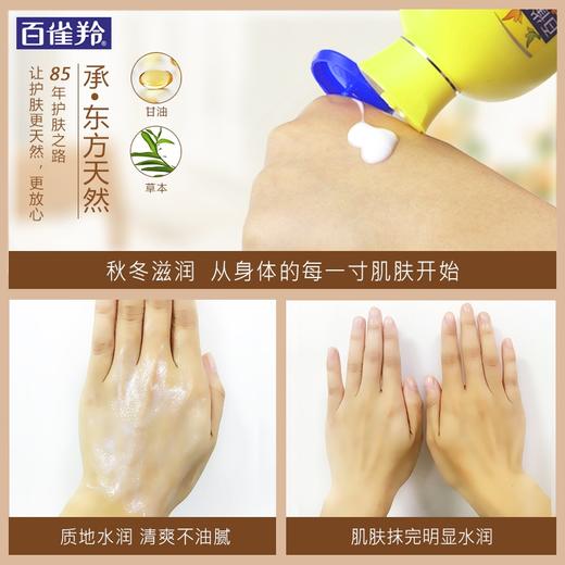 百雀羚止痒润肤露保湿型200g 商品图2