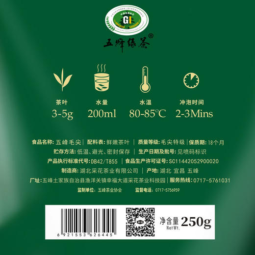 【宜昌助农馆】采花五峰毛尖特级250g 袋装 商品图5