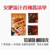 火吧秘制流汁香辣酱（10袋包邮） 商品缩略图1