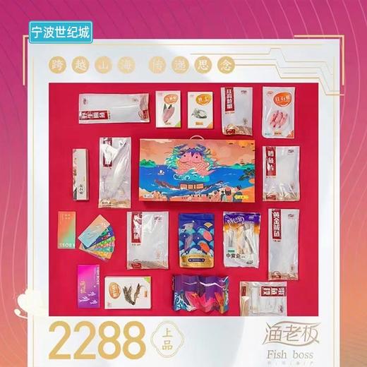 【NB】【城食配】海鲜大礼包上品2288 商品图0
