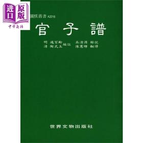 【中商原版】官子谱 港台原版 过百龄, 陶式玉, 吴清源 世界文物出版社 棋奕/围棋