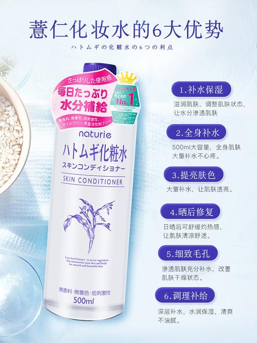 日本薏仁水 保湿控油 湿敷神器 500ml 商品图1