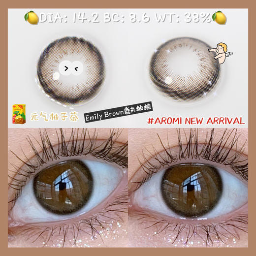 Aromi鹿丸柚棕14.2mm 商品图0