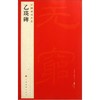 乙瑛碑 商品缩略图0