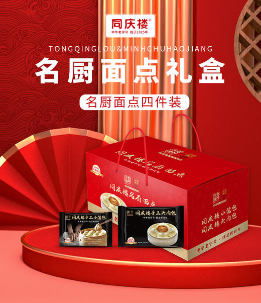 同庆楼 名厨面点礼盒 商品图0