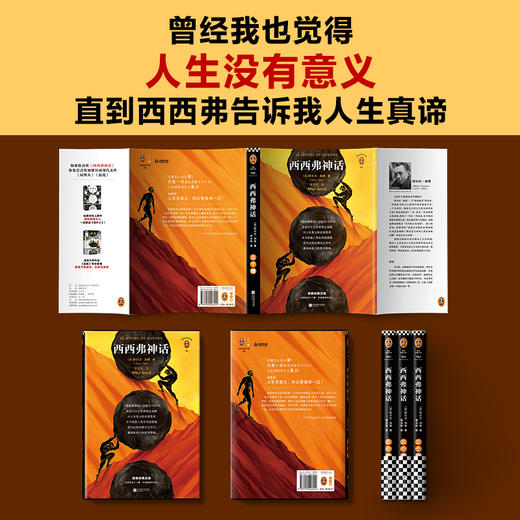 西西弗神话（曾经我也觉得人生没有意义，直到西西弗告诉我人生真谛！） 商品图2