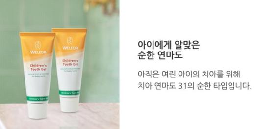 德国Weleda维蕾德 儿童婴儿牙膏50mlx1 Children`s Tooth GelJPY带授权招加盟代理 商品图3