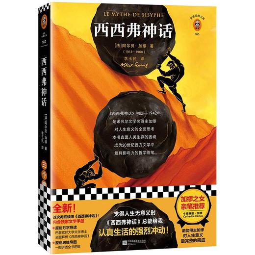西西弗神话（曾经我也觉得人生没有意义，直到西西弗告诉我人生真谛！） 商品图1